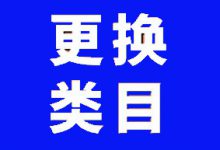 抖音小店如何更改经营类目？哪些情况可以更换小店类目？-智邦博远