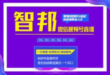 短视频直播技巧用语大全：直播暖场、留人、互动、催单话术-智邦博远